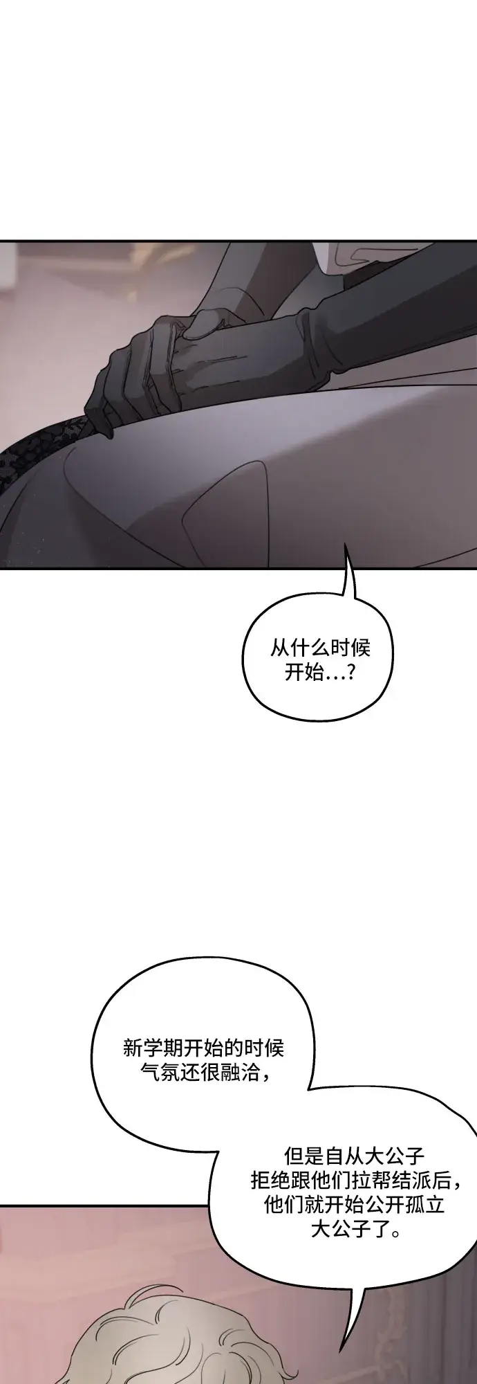 漫画《老公对我太执着》第49话第63张图