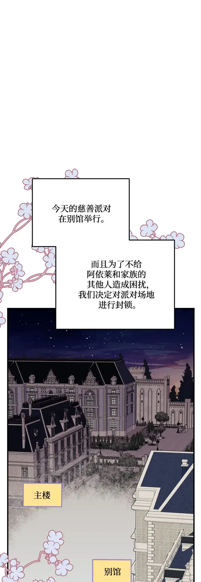 漫画《老公对我太执着》第49话第7张图