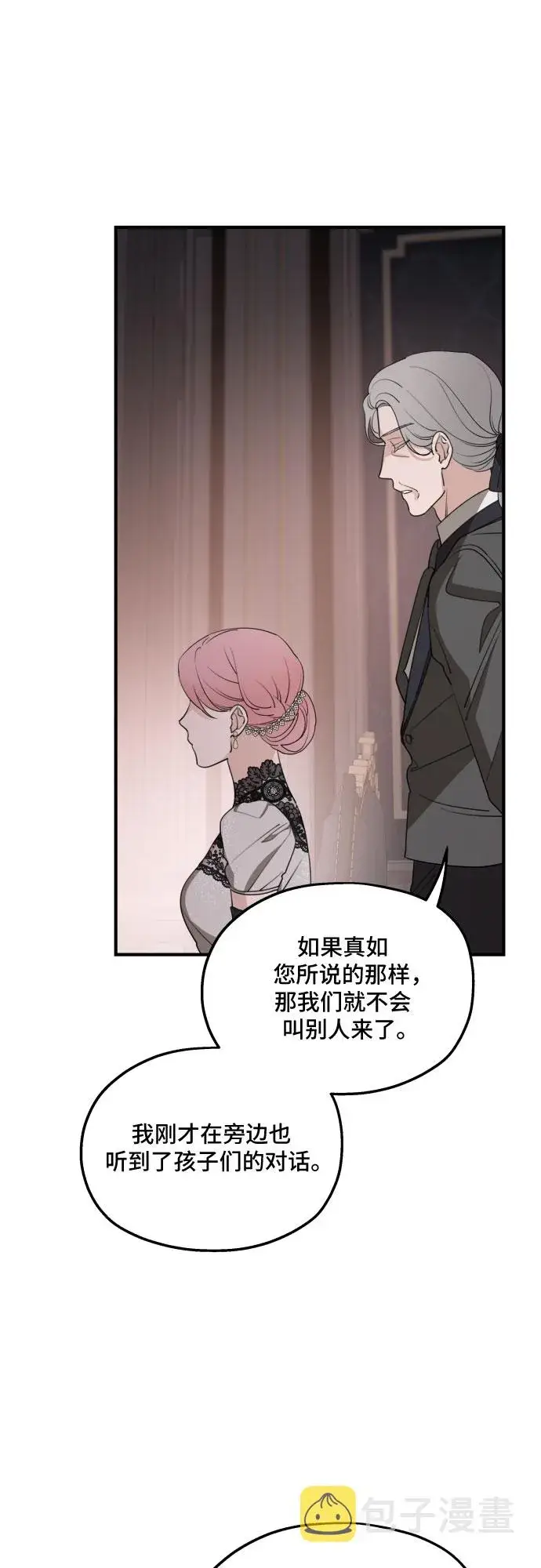 漫画《老公对我太执着》第50话第18张图