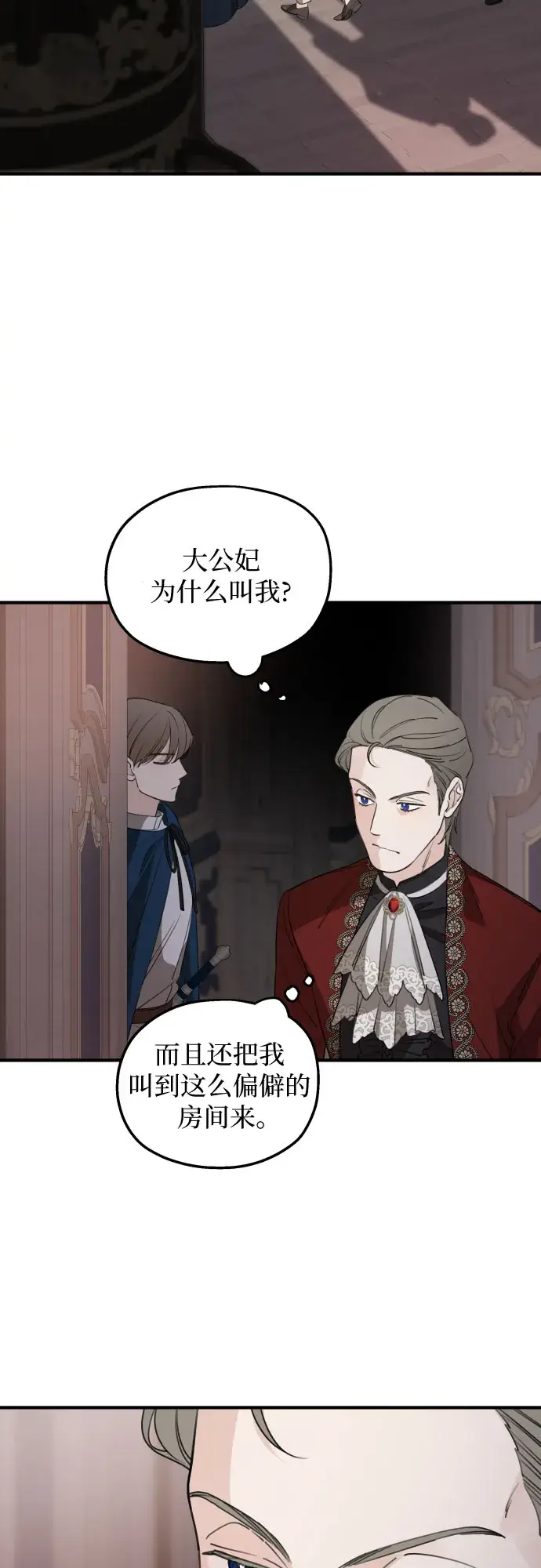 漫画《老公对我太执着》第50话第2张图