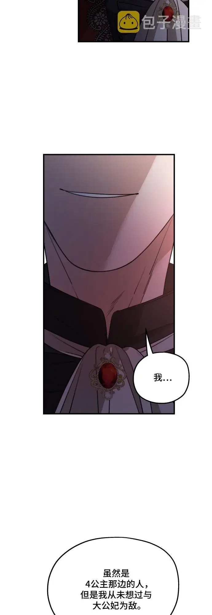 漫画《老公对我太执着》第50话第21张图