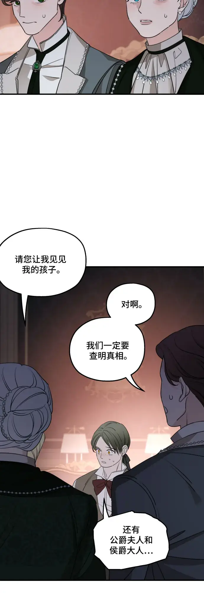 漫画《老公对我太执着》第50话第24张图