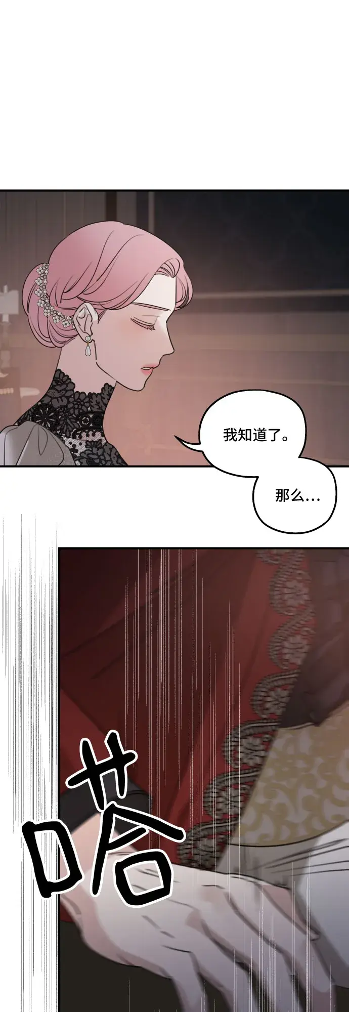 漫画《老公对我太执着》第50话第25张图