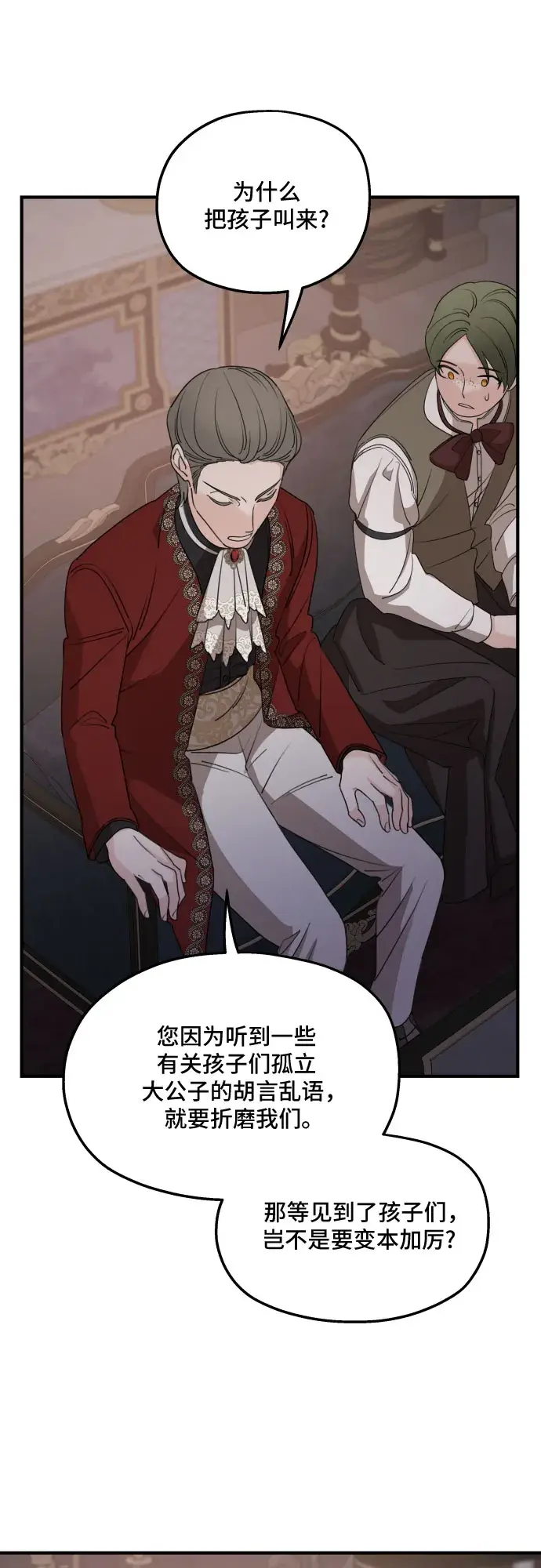 漫画《老公对我太执着》第50话第27张图