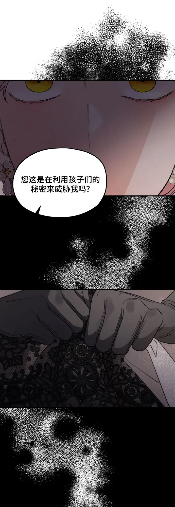 漫画《老公对我太执着》第50话第33张图