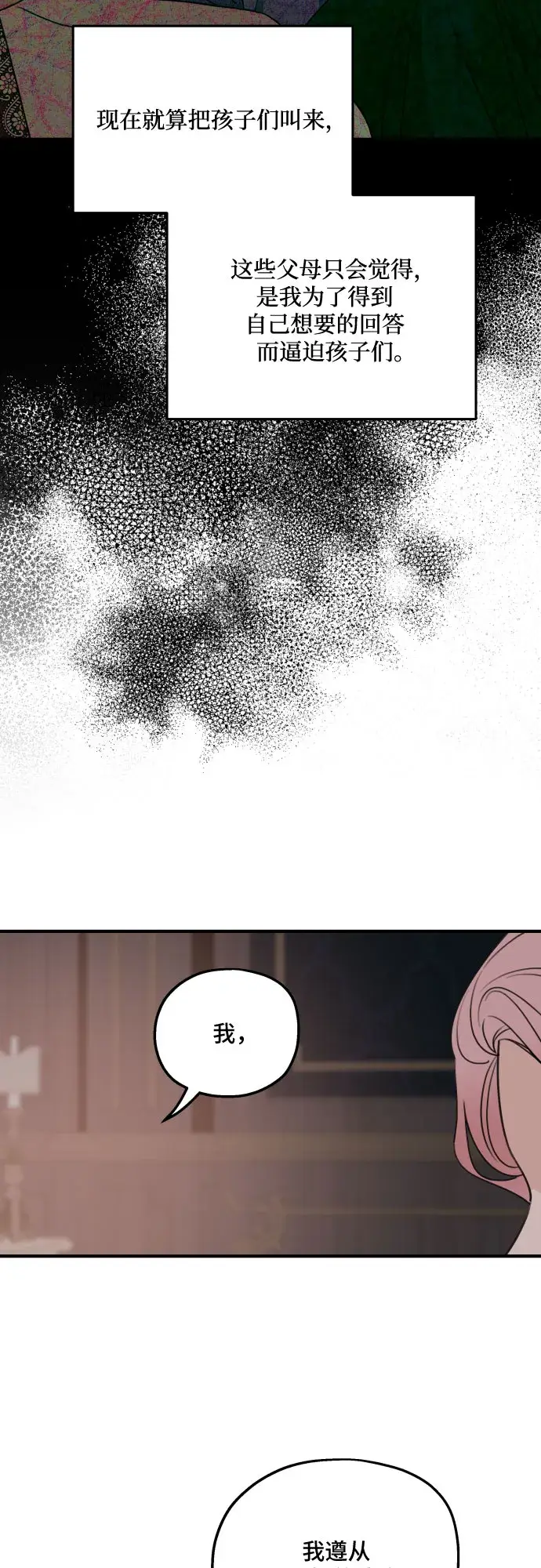 漫画《老公对我太执着》第50话第35张图