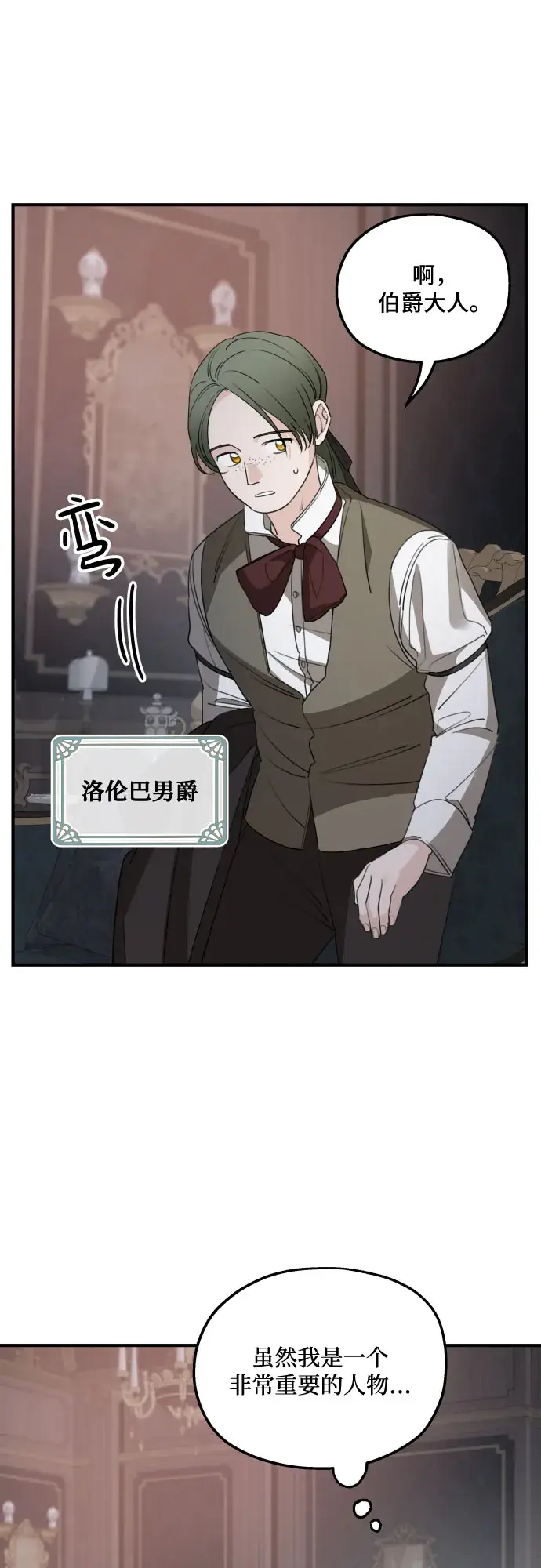 漫画《老公对我太执着》第50话第4张图