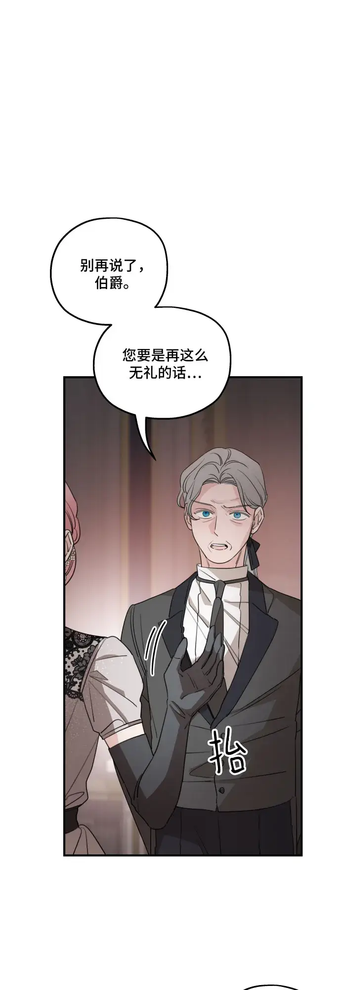漫画《老公对我太执着》第50话第43张图