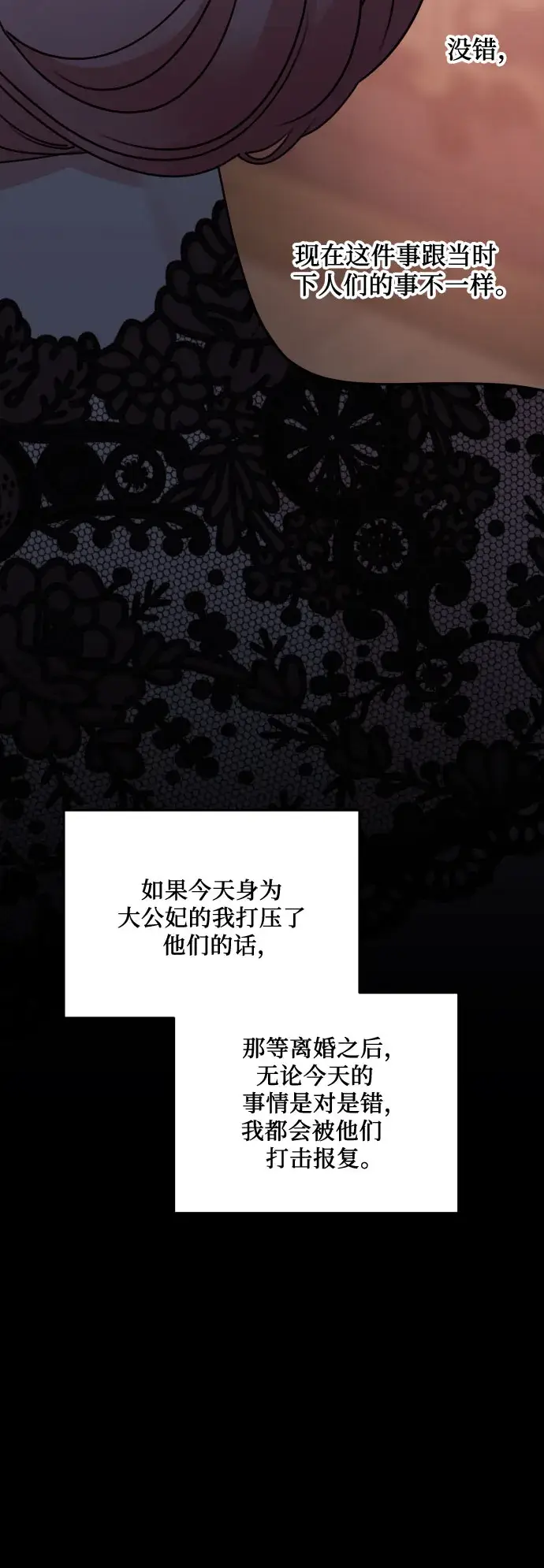 漫画《老公对我太执着》第50话第45张图