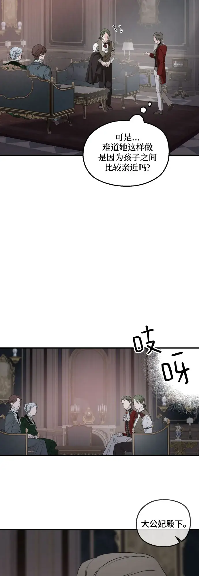 漫画《老公对我太执着》第50话第5张图