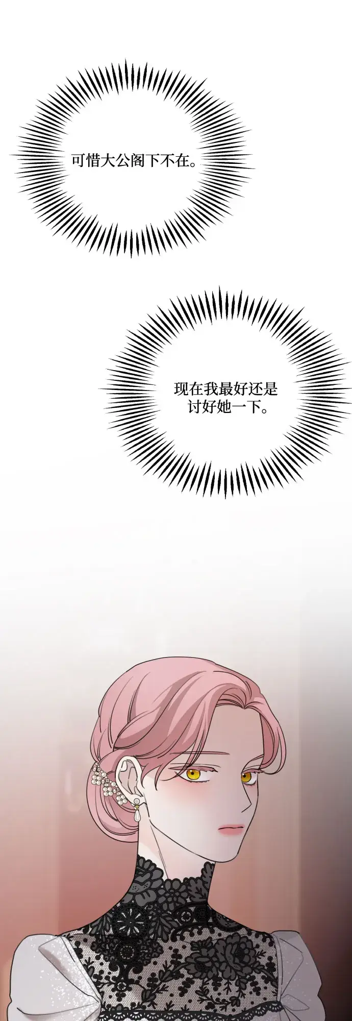漫画《老公对我太执着》第50话第9张图