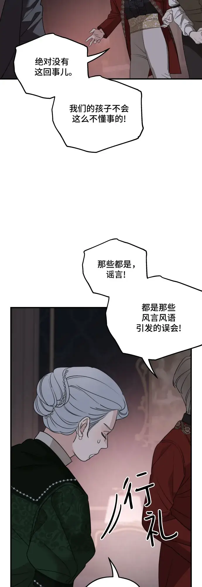 漫画《老公对我太执着》第51话第11张图