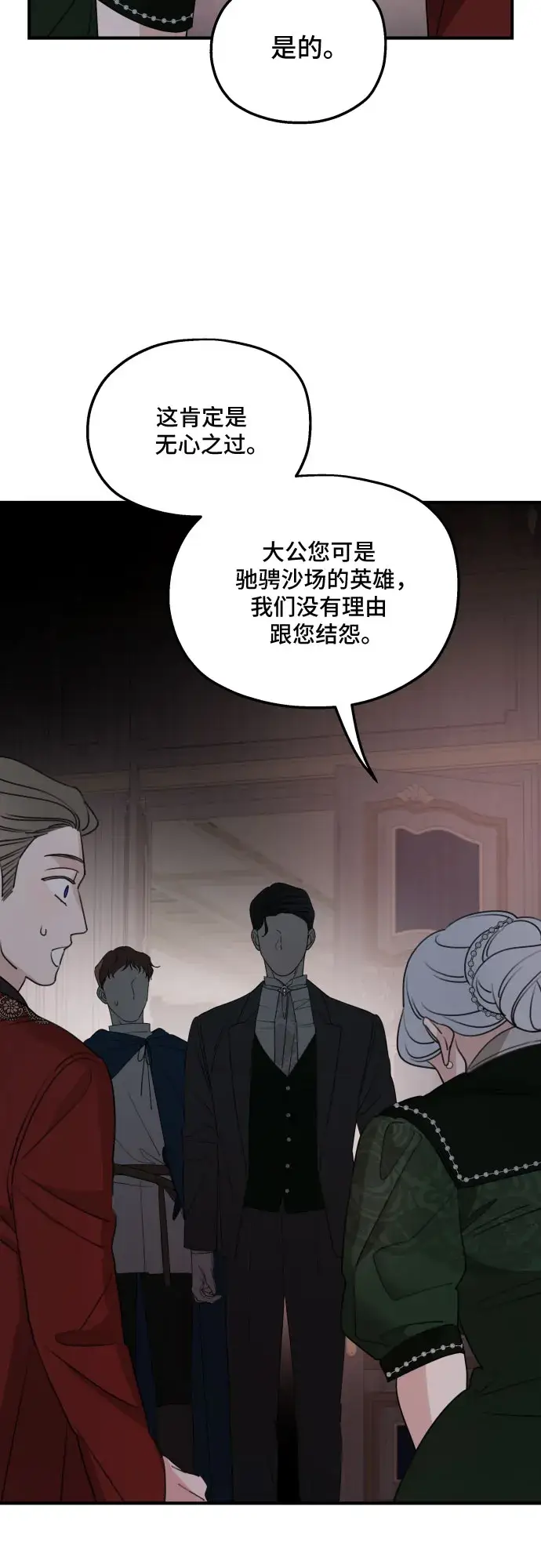 漫画《老公对我太执着》第51话第12张图