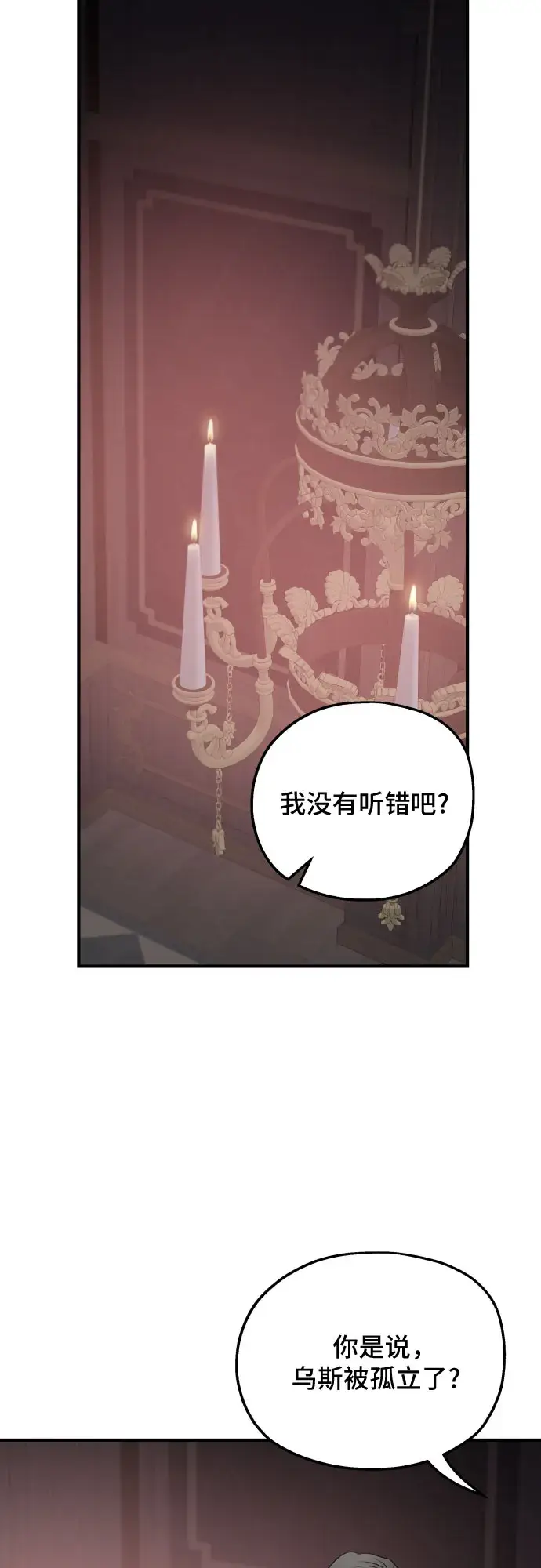漫画《老公对我太执着》第51话第3张图