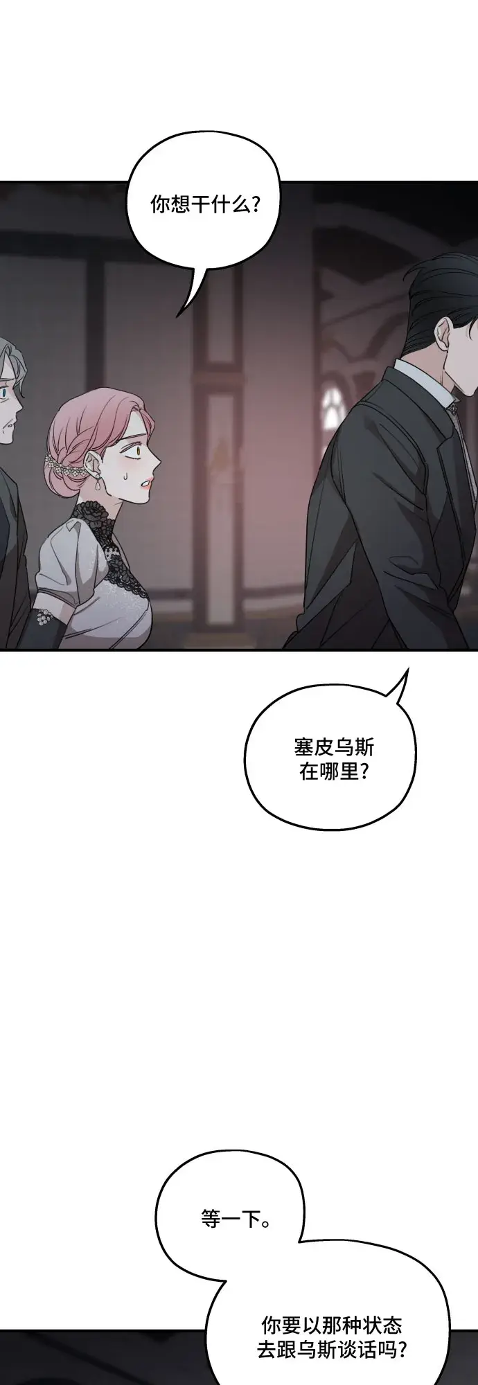 漫画《老公对我太执着》第51话第37张图