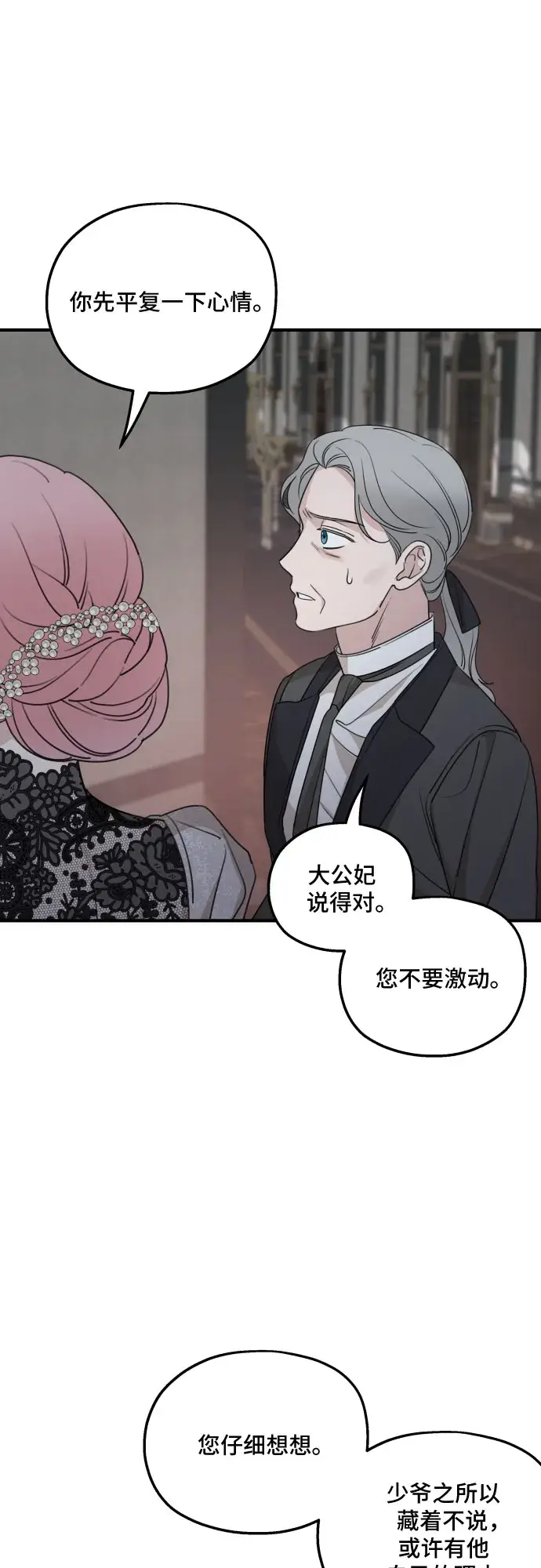 漫画《老公对我太执着》第51话第41张图