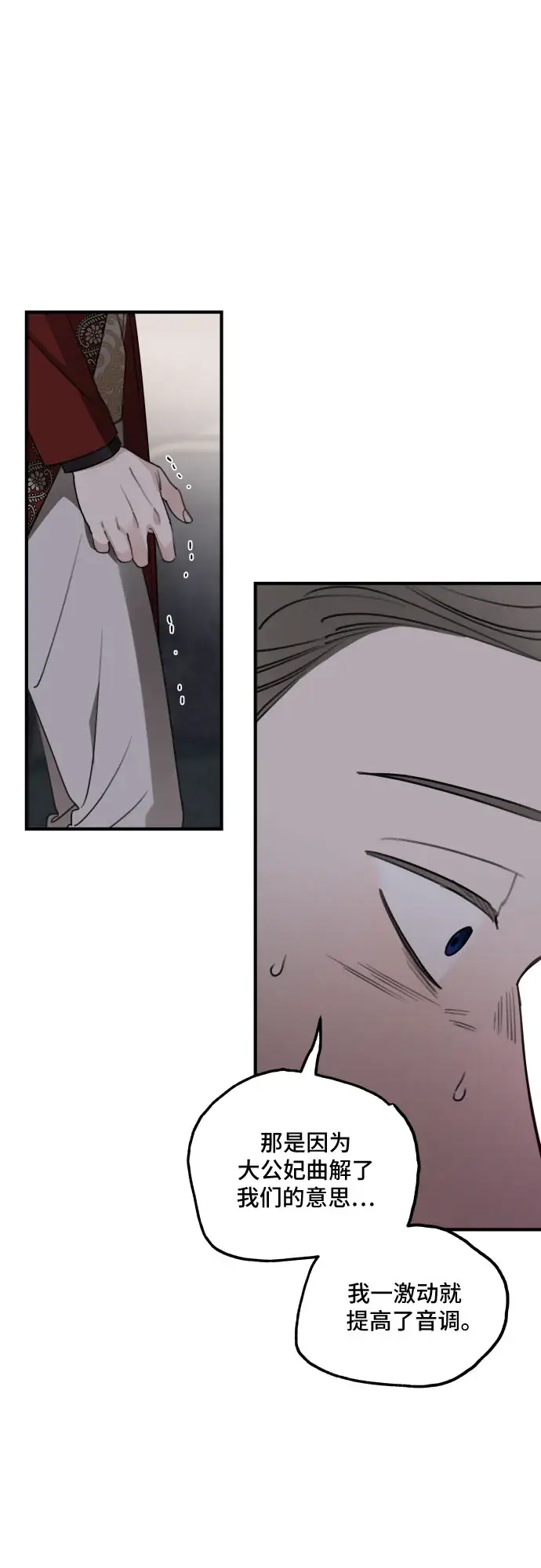 漫画《老公对我太执着》第51话第8张图