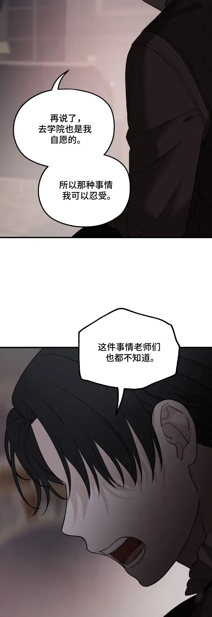 漫画《老公对我太执着》第52话第14张图
