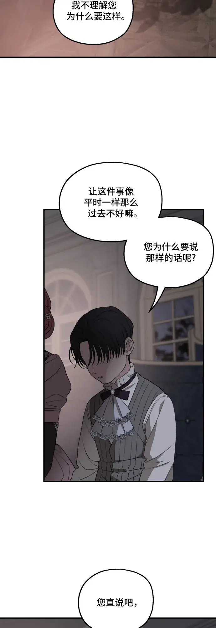 漫画《老公对我太执着》第52话第16张图