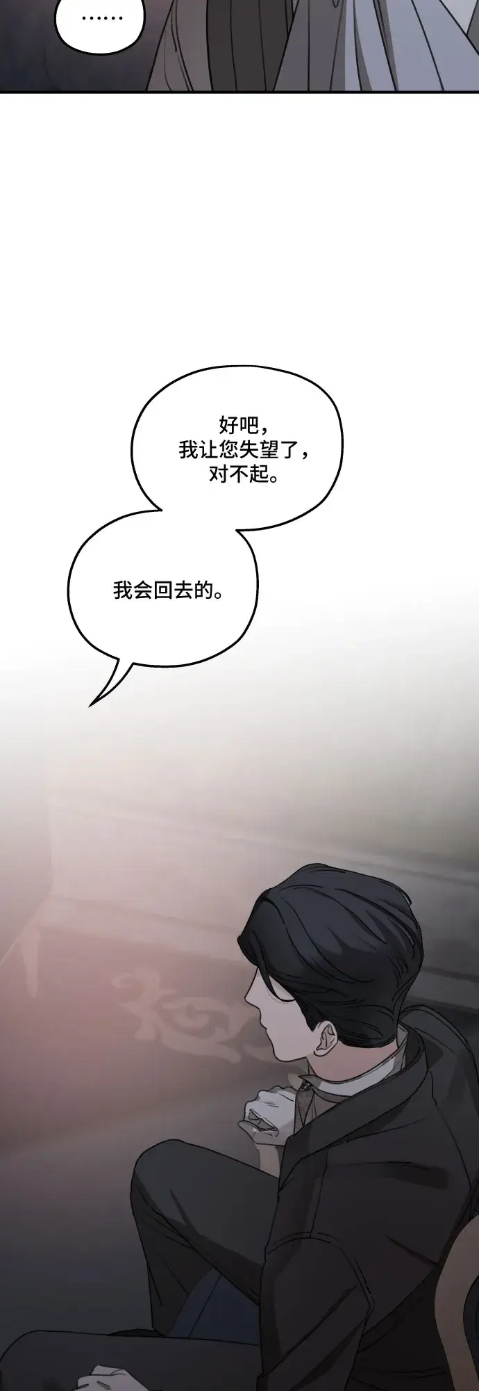 漫画《老公对我太执着》第52话第18张图