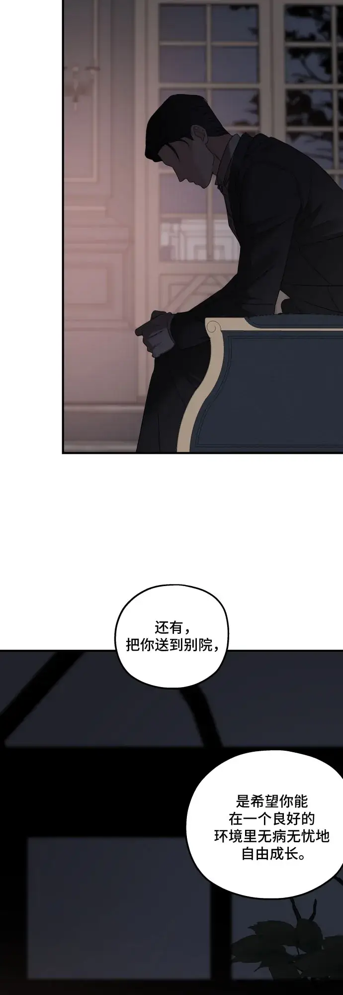 漫画《老公对我太执着》第52话第22张图