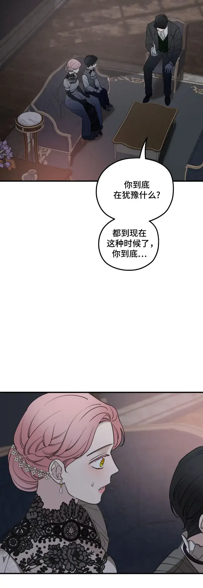 漫画《老公对我太执着》第52话第4张图