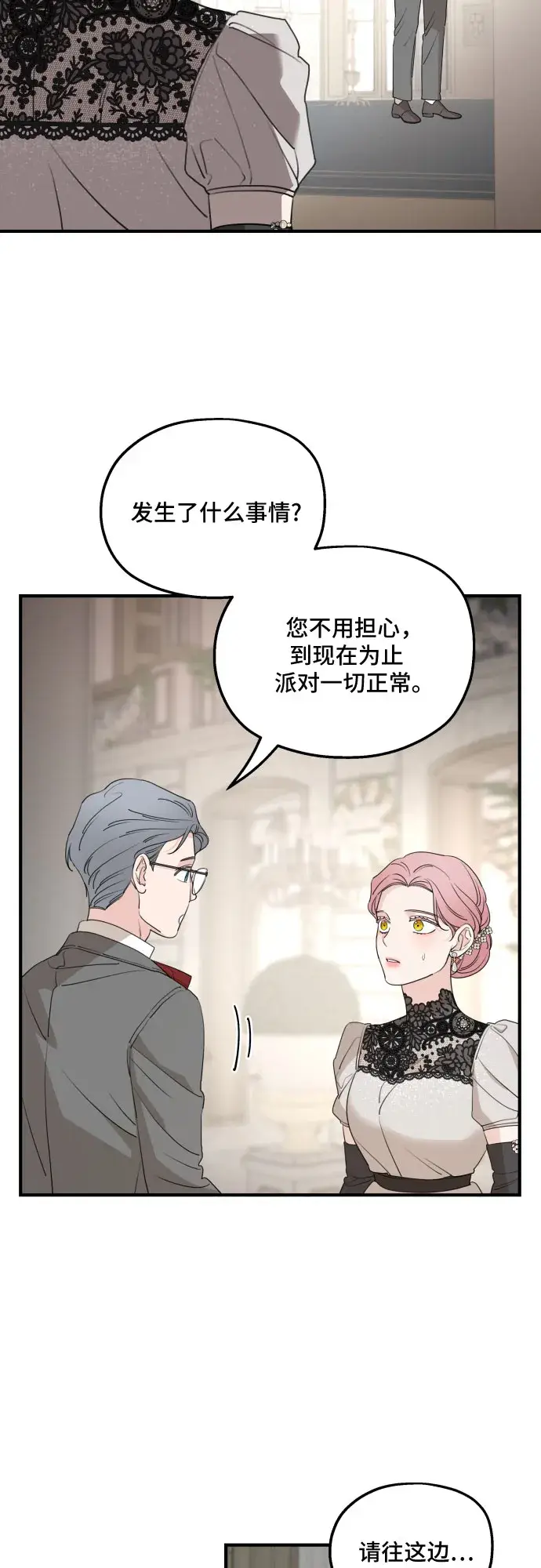 漫画《老公对我太执着》第52话第40张图