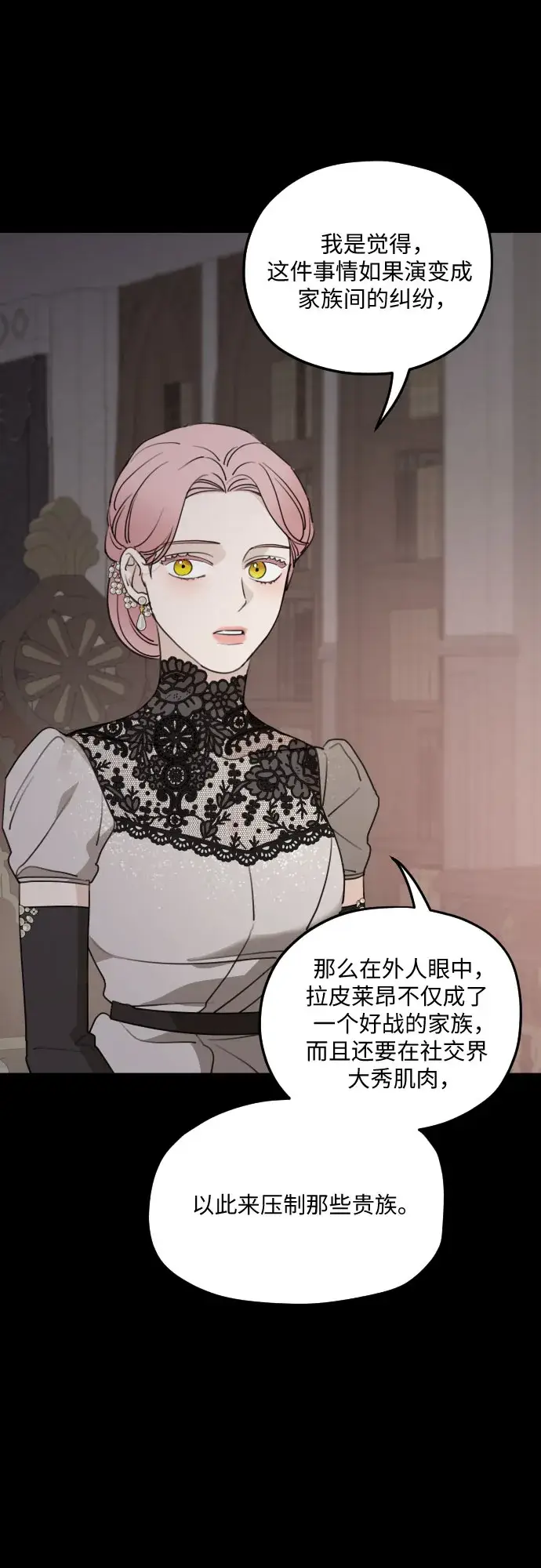 漫画《老公对我太执着》第53话第14张图