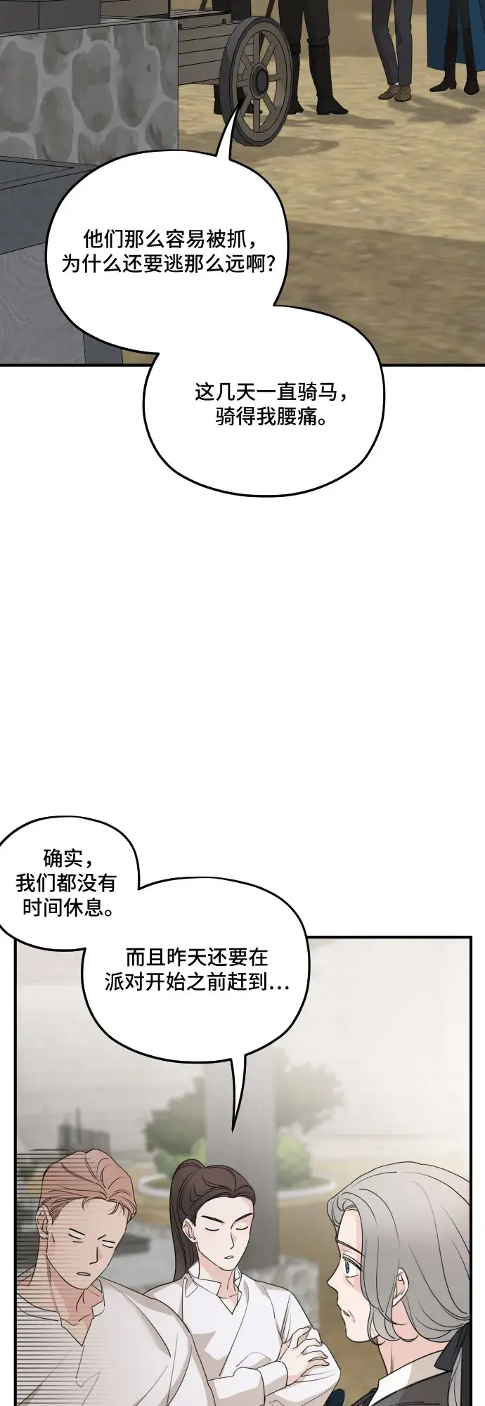 漫画《老公对我太执着》第53话第2张图