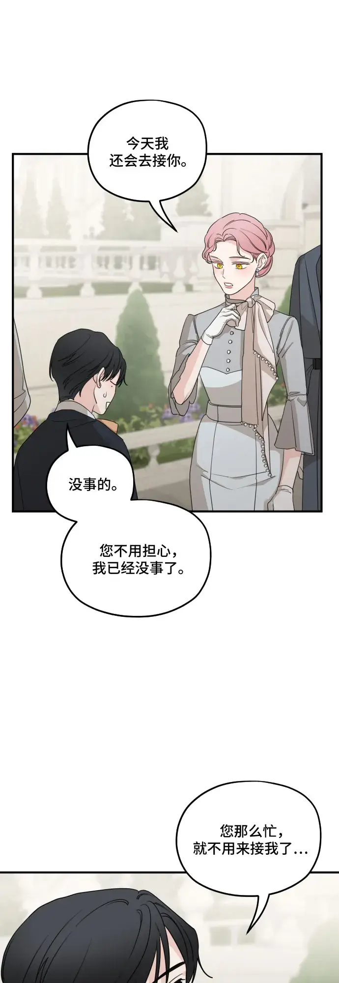 漫画《老公对我太执着》第53话第27张图