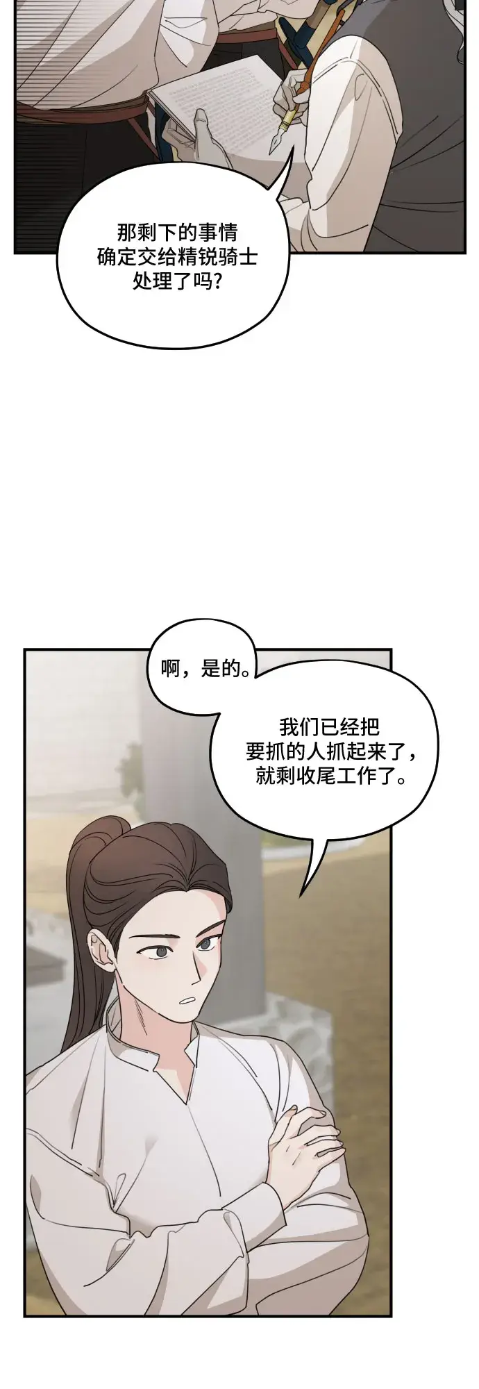 漫画《老公对我太执着》第53话第3张图