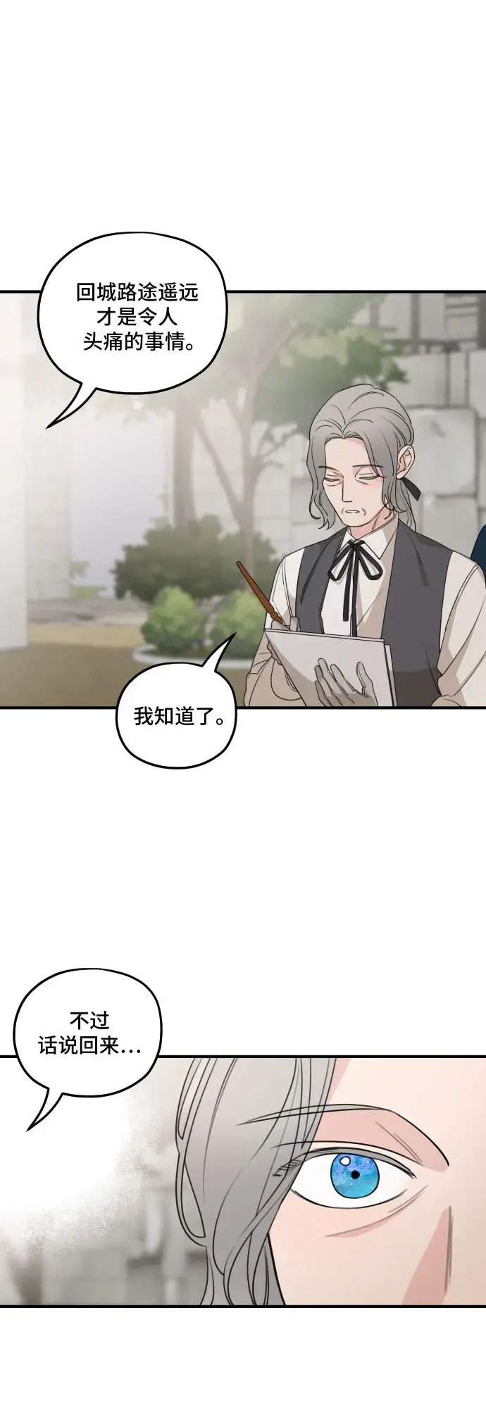 漫画《老公对我太执着》第53话第4张图