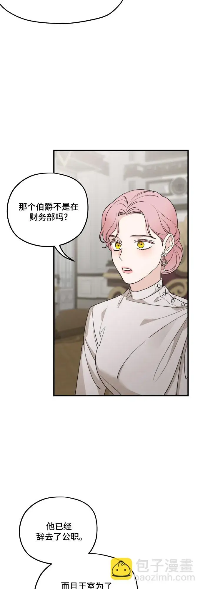 漫画《老公对我太执着》第53话第42张图