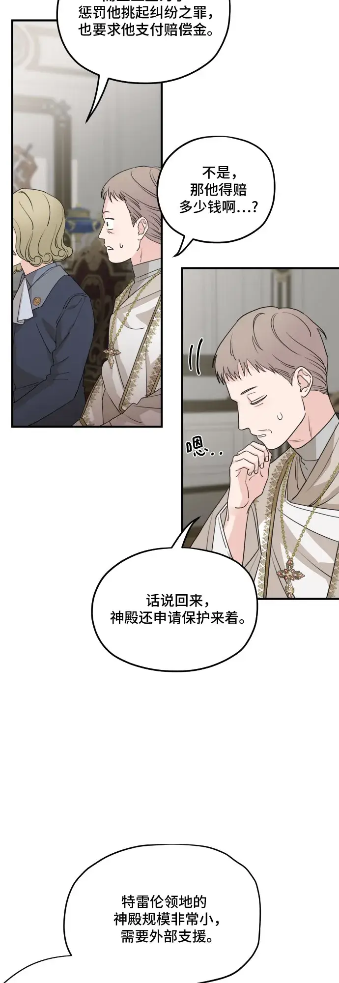 漫画《老公对我太执着》第53话第43张图