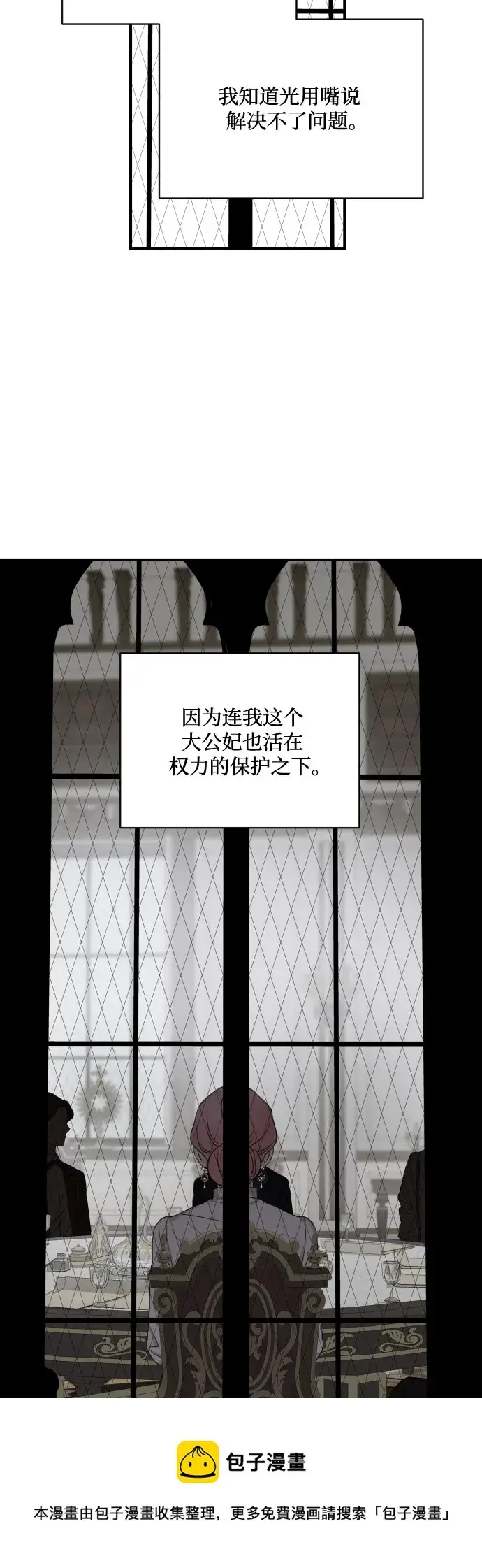 漫画《老公对我太执着》第53话第50张图
