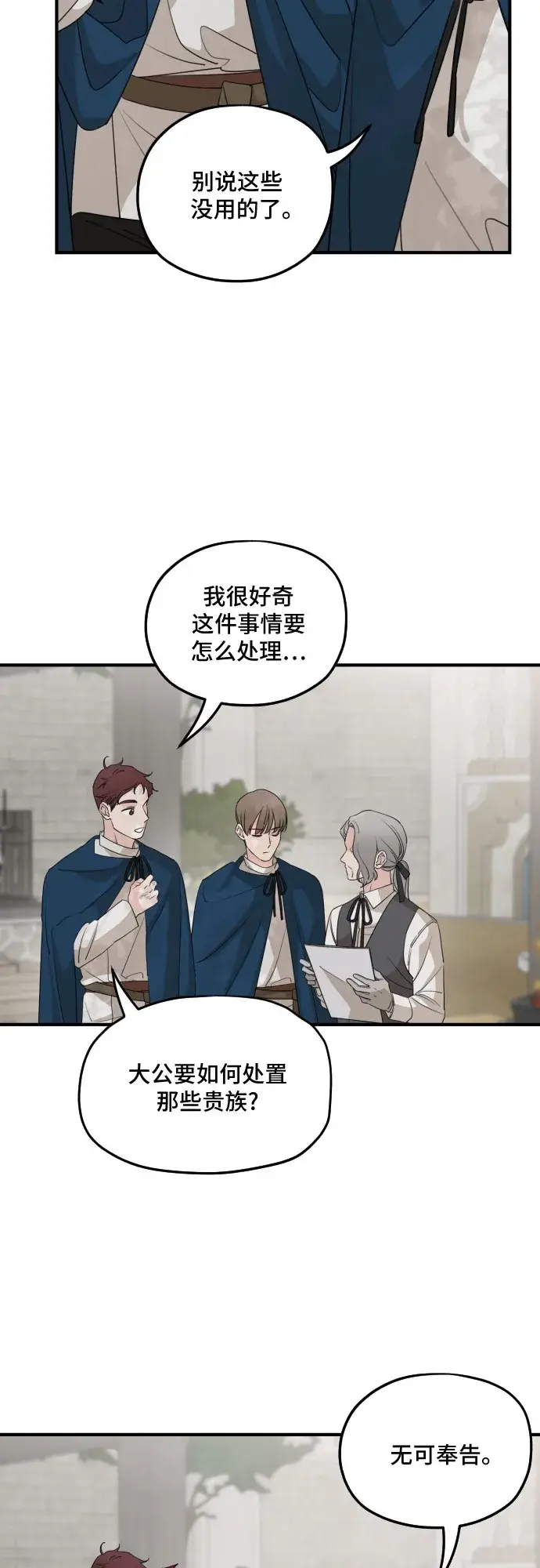 漫画《老公对我太执着》第53话第9张图