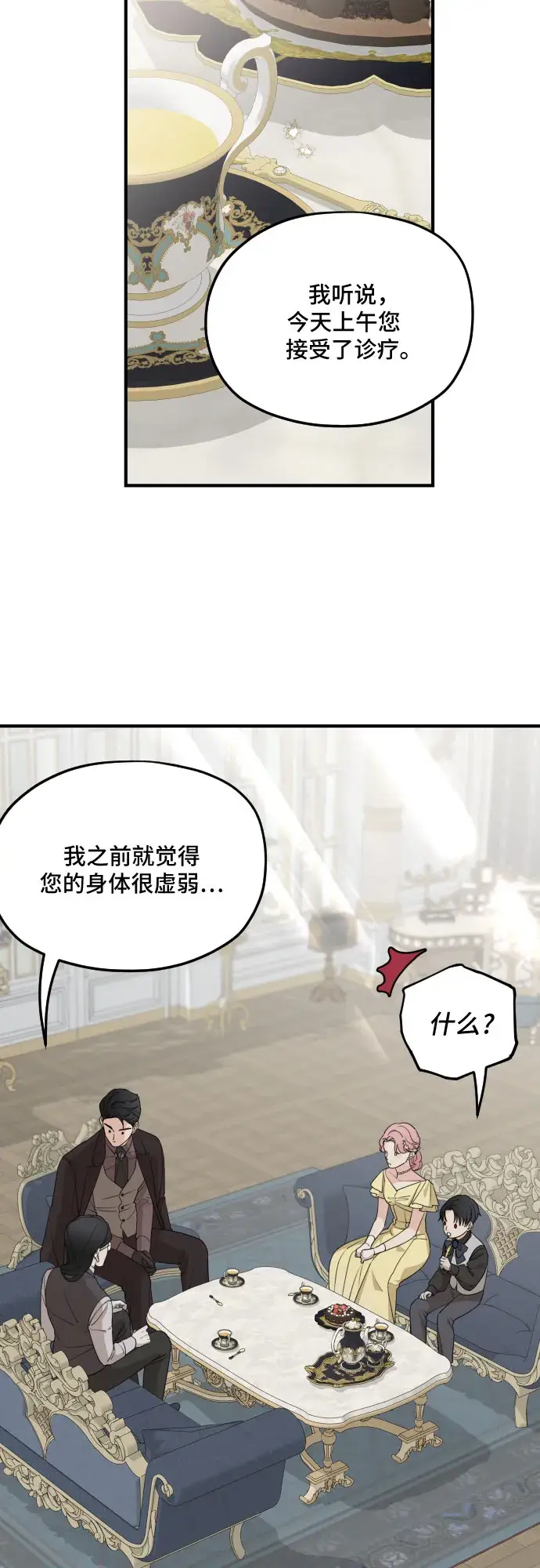 漫画《老公对我太执着》第55话第11张图