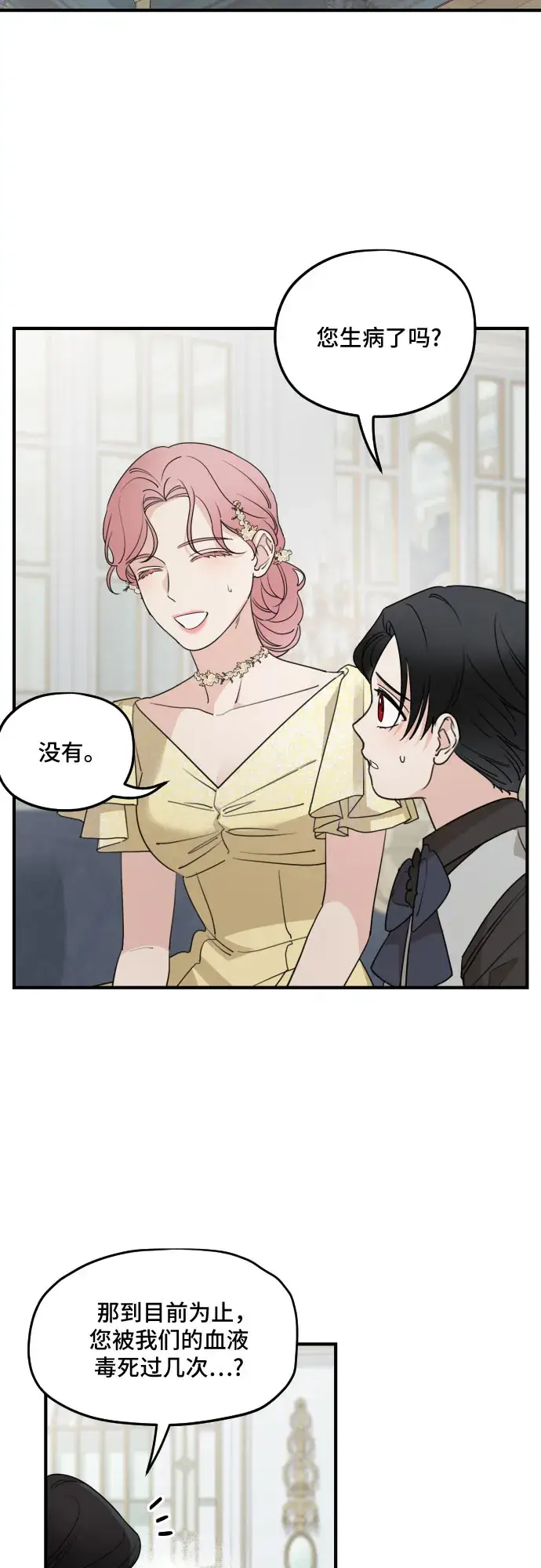 漫画《老公对我太执着》第55话第12张图