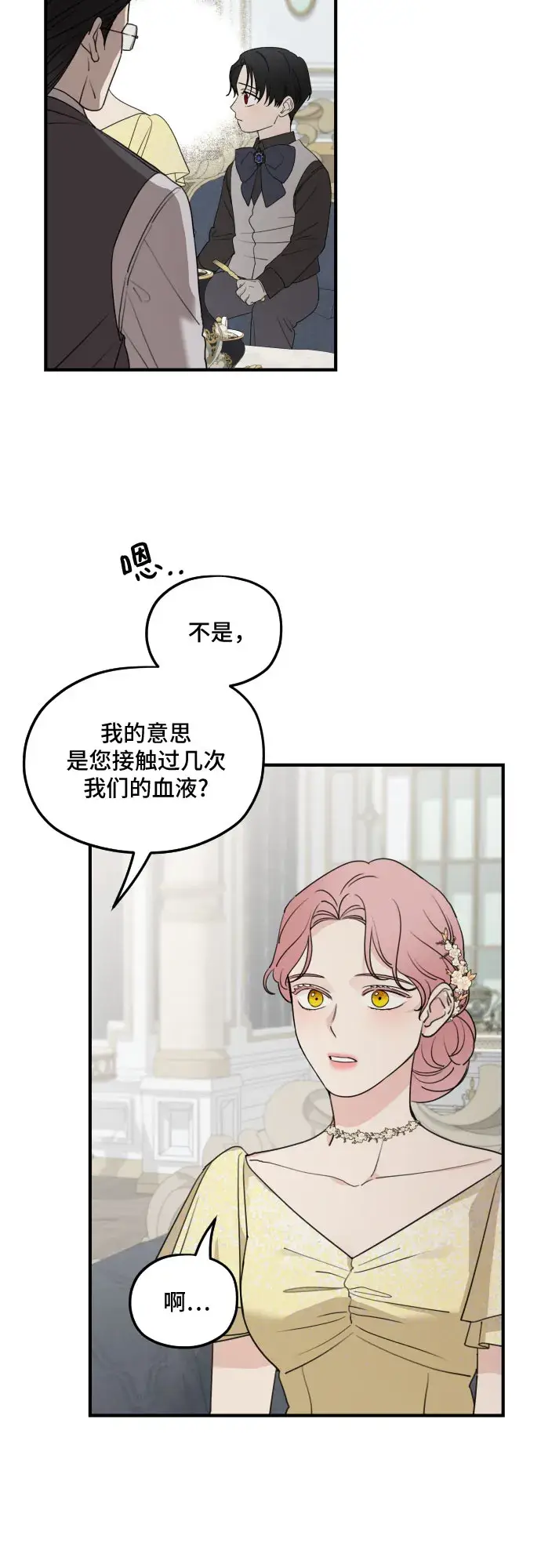 漫画《老公对我太执着》第55话第13张图