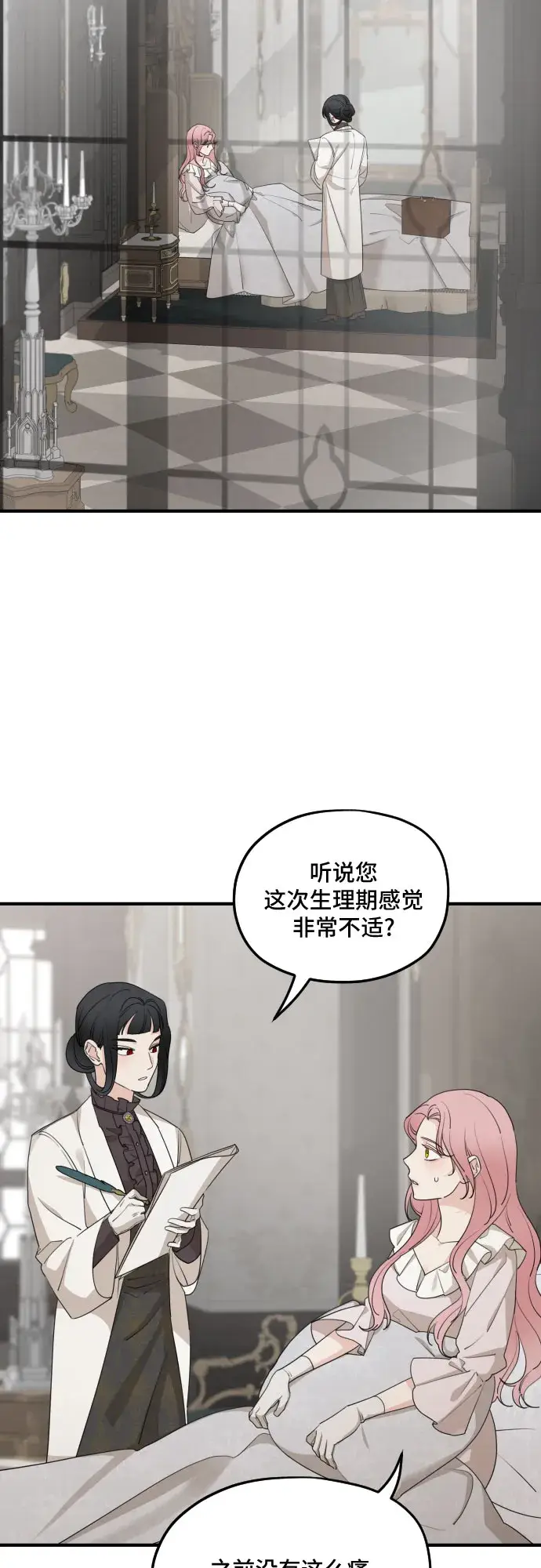 漫画《老公对我太执着》第55话第2张图