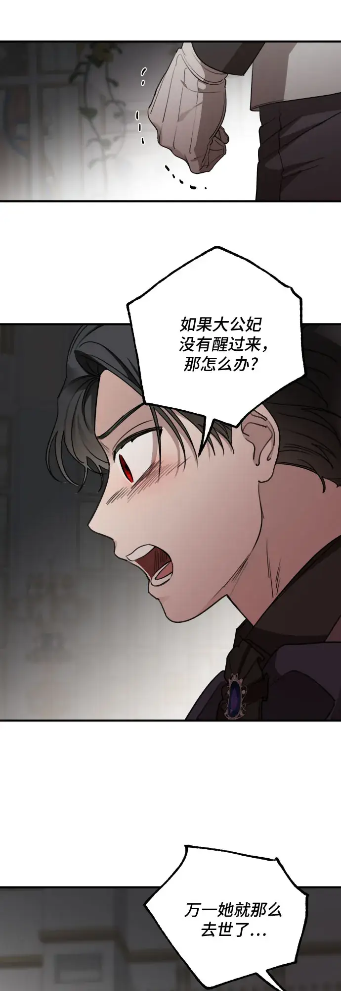 漫画《老公对我太执着》第55话第20张图