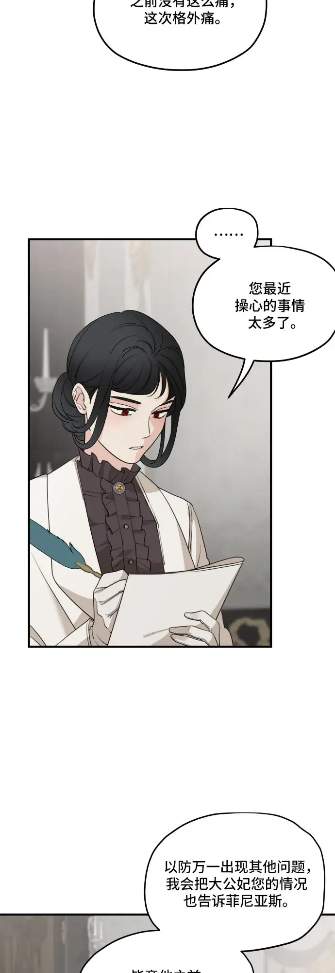 漫画《老公对我太执着》第55话第3张图
