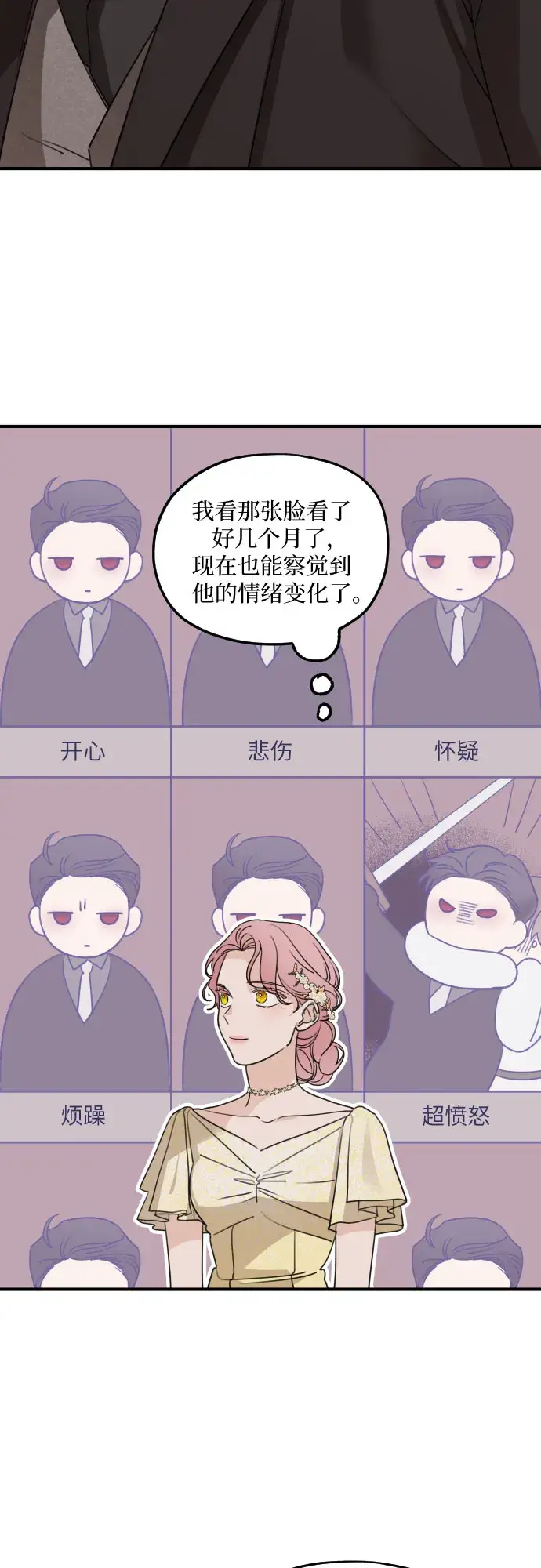 漫画《老公对我太执着》第55话第34张图