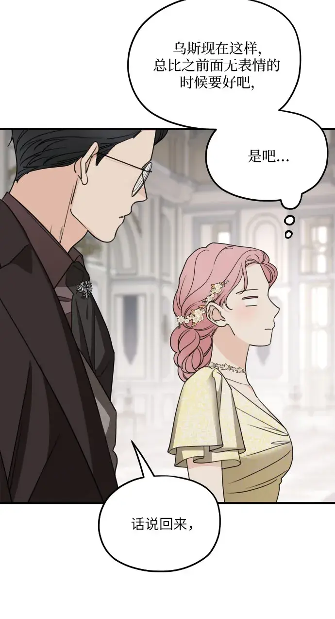 漫画《老公对我太执着》第55话第35张图