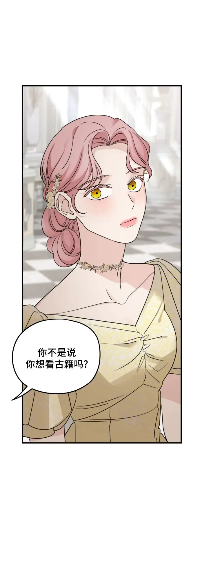 漫画《老公对我太执着》第55话第36张图