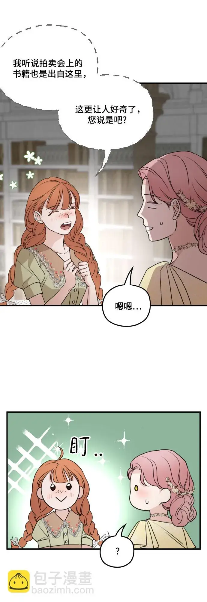 漫画《老公对我太执着》第55话第39张图