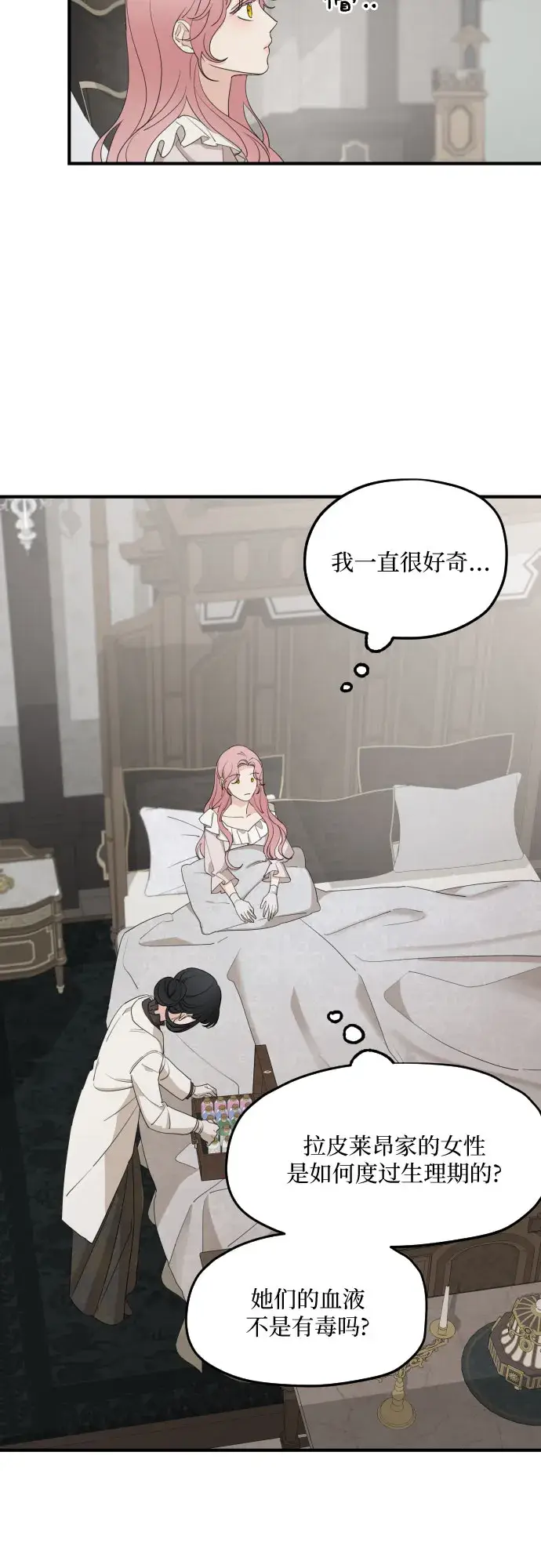 漫画《老公对我太执着》第55话第5张图