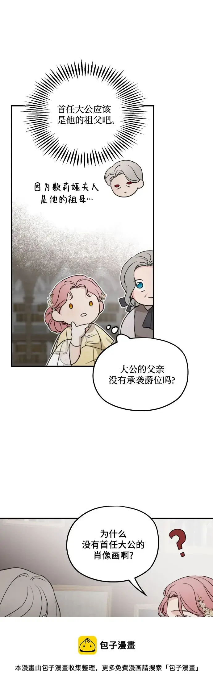 漫画《老公对我太执着》第55话第50张图