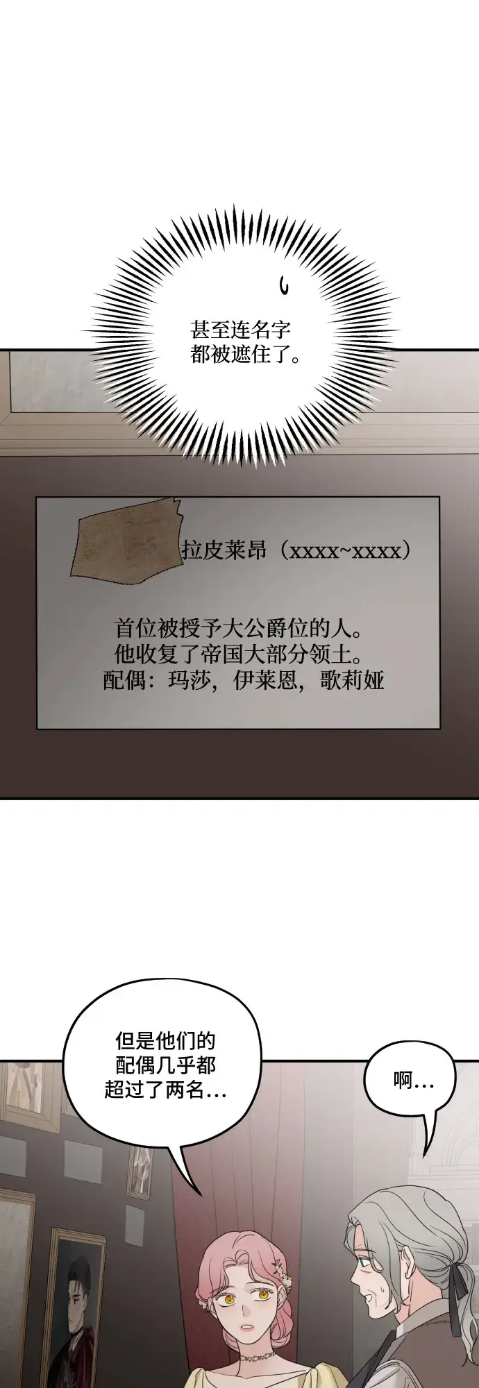漫画《老公对我太执着》第55话第53张图