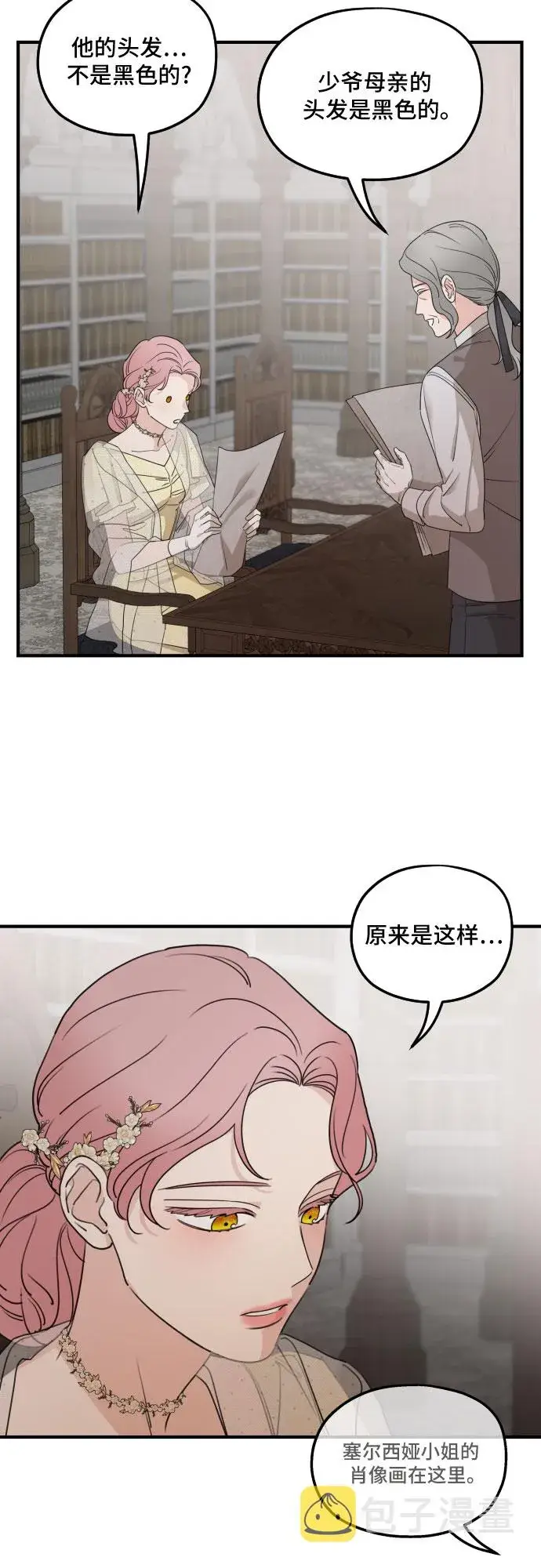 漫画《老公对我太执着》第55话第58张图